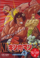 キン肉マン　Ｖｏｌ．６