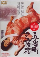 五番町夕霧楼