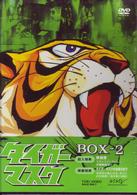 タイガーマスク　ＢＯＸ２