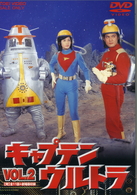 キャプテンウルトラ　Ｖｏｌ．２