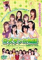 仔犬ダンの物語