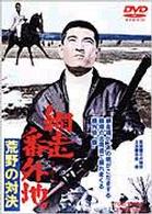 網走番外地　荒野の対決