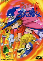 ドロロンえん魔くん　Ｖｏｌ．２