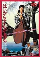 はいからさんが通る