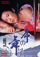 序の舞