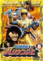 忍風戦隊ハリケンジャー　Ｖｏｌ．９