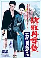 緋牡丹博徒　二代目襲名