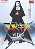 聖獣学園