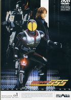 仮面ライダー５５５　Ｖｏｌ．１
