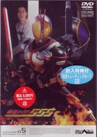 仮面ライダー５５５　Ｖｏｌ．５