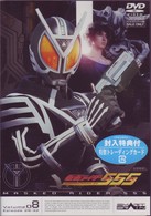 仮面ライダー５５５　Ｖｏｌ．８
