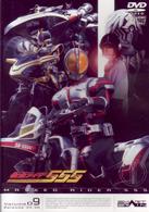仮面ライダー５５５　Ｖｏｌ．９