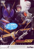 仮面ライダー５５５　Ｖｏｌ．１２