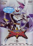 スーパー戦隊シリーズ　爆竜戦隊アバレンジャー　Ｖｏｌ．５