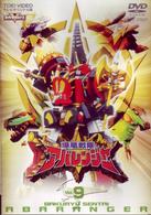 スーパー戦隊シリーズ　爆竜戦隊アバレンジャー　Ｖｏｌ．９