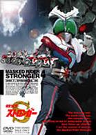 仮面ライダーストロンガー　Ｖｏｌ．４