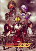 仮面ライダー５５５　パラダイス・ロスト