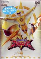 スーパー戦隊シリーズ　爆竜戦隊アバレンジャー　Ｖｏｌ．４