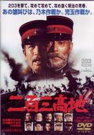 二百三高地