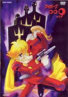 サイボーグ００９　Ｖｏｌ．３
