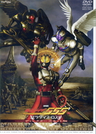 仮面ライダー５５５　パラダイス・ロスト　ディレクターズカット版