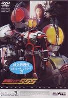 仮面ライダー５５５　Ｖｏｌ．１３