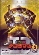電子戦隊デンジマン　ＶＯＬ．３