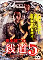 銭道５　無限連鎖講