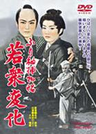 ふり袖捕物帖　若衆変化