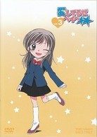 愛してるぜベイベ★★　ＶＯＬ．３