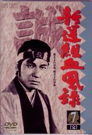新撰組血風録　ＶＯＬ．７