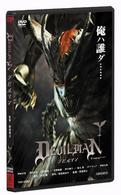＜劇場版＞デビルマン