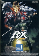 仮面ライダーＢＬＡＣＫ　ＲＸ　ＶＯＬ．１