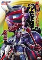 仮面ライダー響鬼　ＶＯＬ．１　音撃せよ！正義の戦士！！
