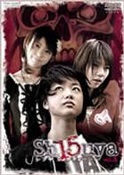 Ｓｈ１５ｕｙａ　シブヤフィフティーン　ＶＯＬ．３