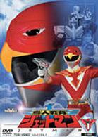 鳥人戦隊ジェットマン　ＶＯＬ．１