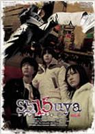 Ｓｈ１５ｕｙａ　シブヤフィフティーン　ＶＯＬ．４