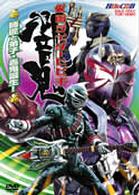 仮面ライダー響鬼　ＶＯＬ．２