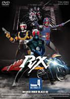 仮面ライダーＢＬＡＣＫ　ＲＸ　ＶＯＬ．４