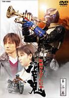 仮面ライダー響鬼　ＶＯＬ．２