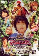 魔法戦隊マジレンジャー　ＴＨＥ　ＭＯＶＩＥ　インフェルシアの花嫁　メイキング　ヒーローたちのマジで熱い夏！