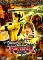 魔法戦隊マジレンジャー　ＶＯＬ．３