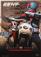 仮面ライダー　ＶＯＬ．１０