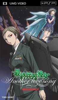 最終兵器彼女 Ａｎｏｔｈｅｒ　ｌｏｖｅ　ｓｏｎｇ　ＭＩＳＳＩＯＮ．２＜完＞　ＵＭＤ