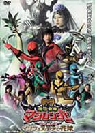 魔法戦隊マジレンジャー　ＴＨＥ　ＭＯＶＩＥ　インフェルシアの花嫁