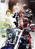 仮面ライダー響鬼　ＶＯＬ．７