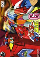 ゲッターロボＧ　ＶＯＬ．１