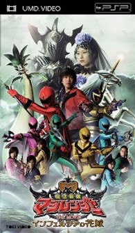 魔法戦隊マジレンジャー ＴＨＥ ＭＯＶＩＥ　インフェルシアの花嫁（ＵＭＤ）