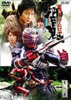 仮面ライダー響鬼　ＶＯＬ．８
