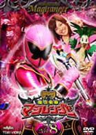 魔法戦隊マジレンジャー　ＶＯＬ．８